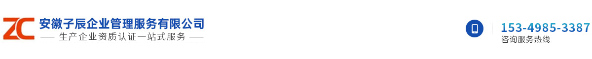 安徽子辰企业管理服务有限公司
